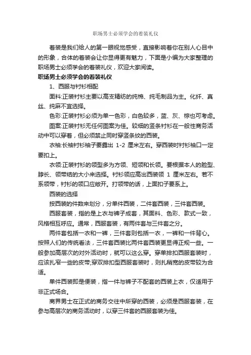 职场男士必须学会的着装礼仪_职场礼仪_
