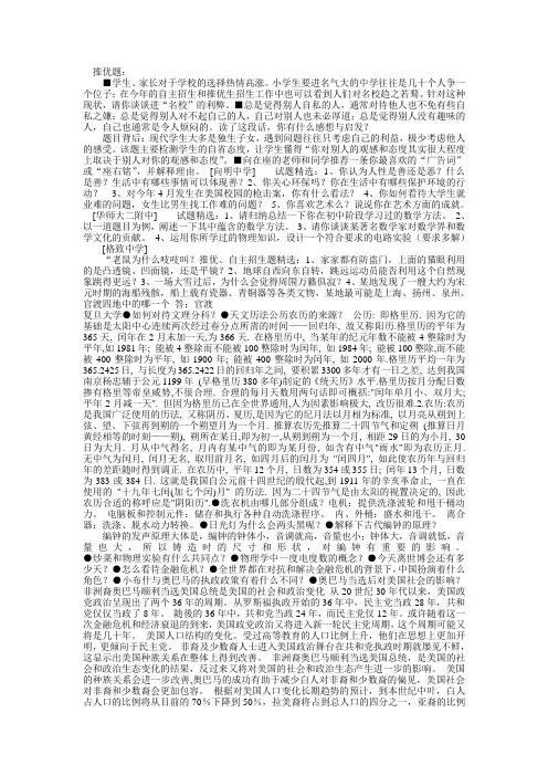推优题
