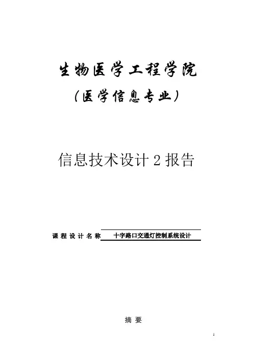微机8086红绿灯系统设计详细设计
