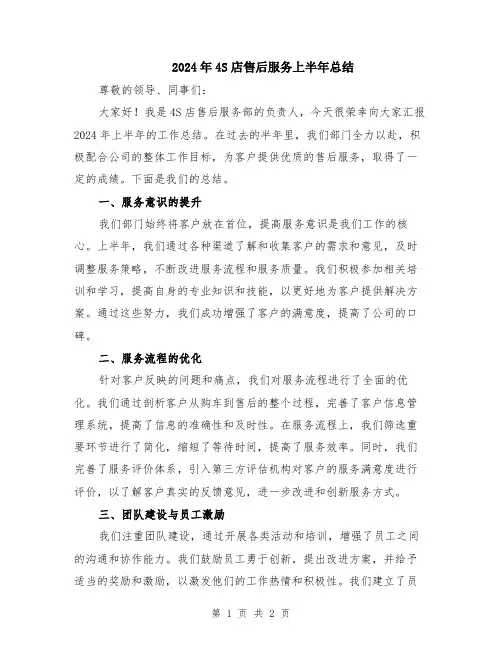 2024年4S店售后服务上半年总结