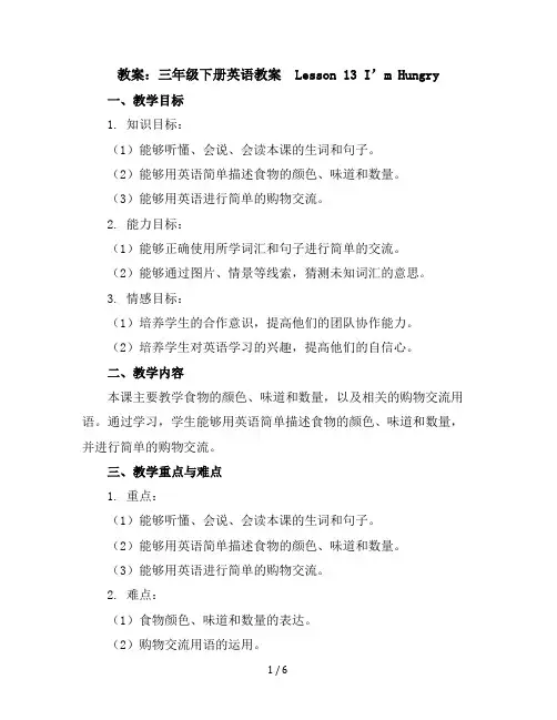 三年级下册英语教案-Lesson13I’mHungry冀教版(三起)
