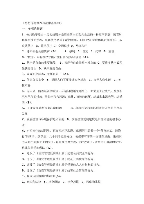思想道德修养与法律基础III