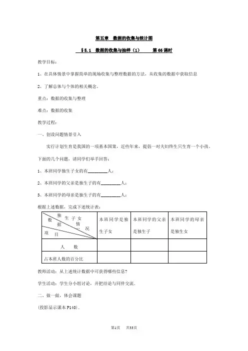 湘教版七年级数学上第五章数据的收集与统计图教案和测试题