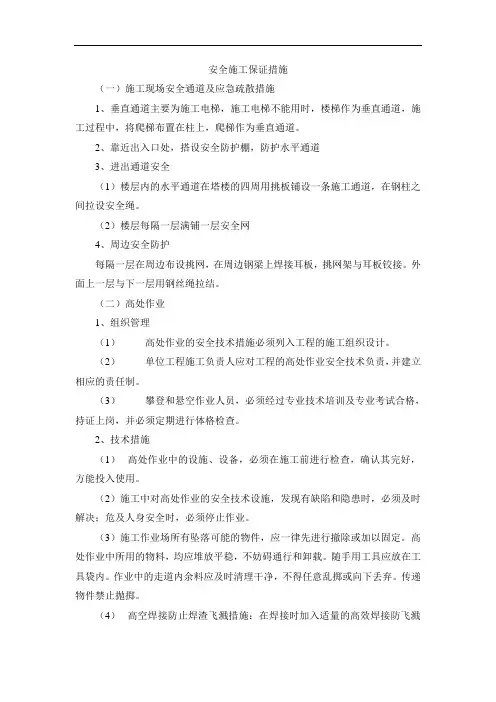 安全施工保证措施