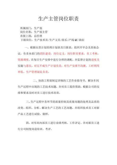 生产部岗位职责