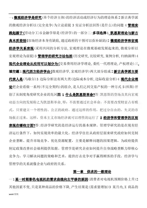 经济管理概论课后答案