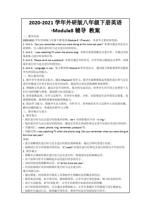 2020-2021学年外研版八年级下册英语-Module8辅导教案