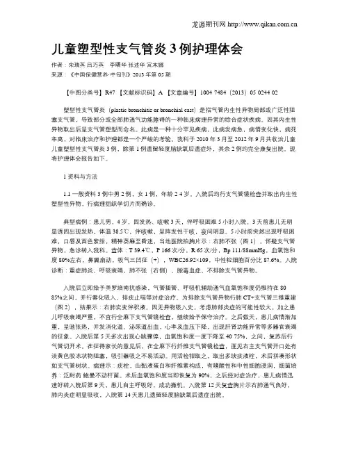 儿童塑型性支气管炎3例护理体会