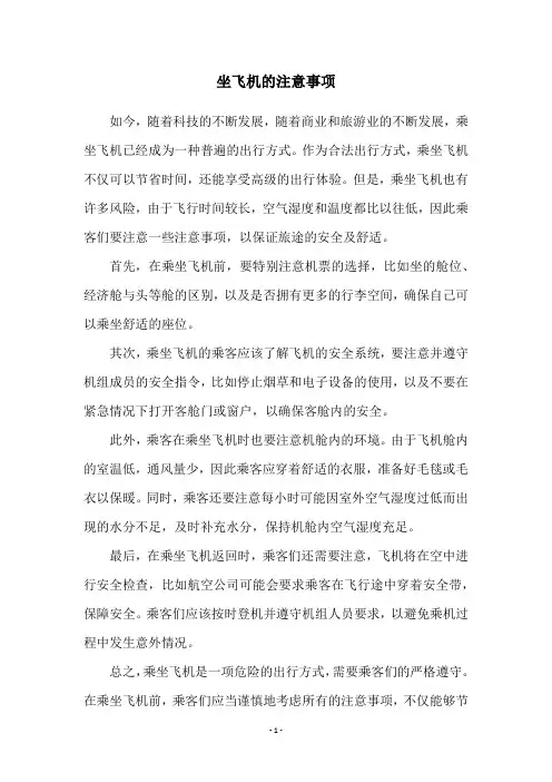 坐飞机的注意事项