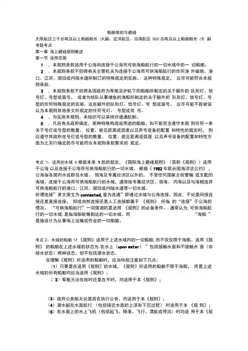 船舶值班与避碰第一章考点