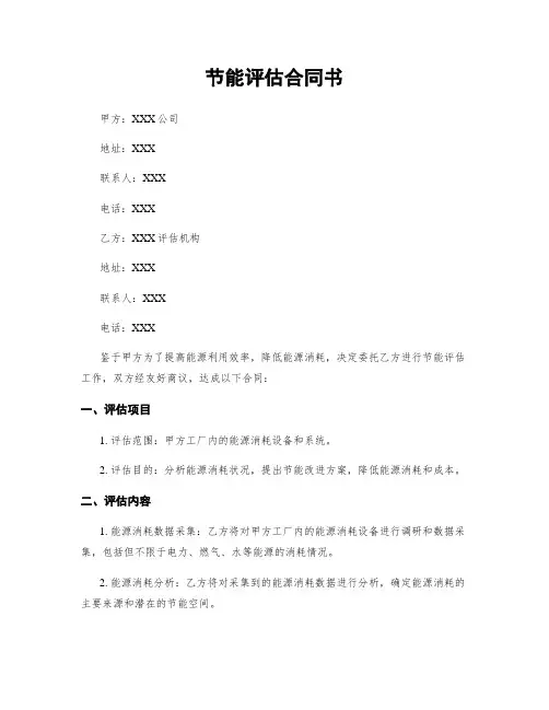 节能评估合同书
