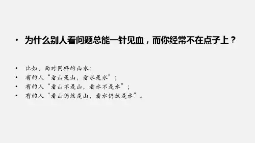 深度思考决定人生PPT课件