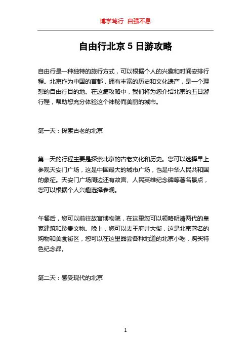 自由行北京5日游攻略