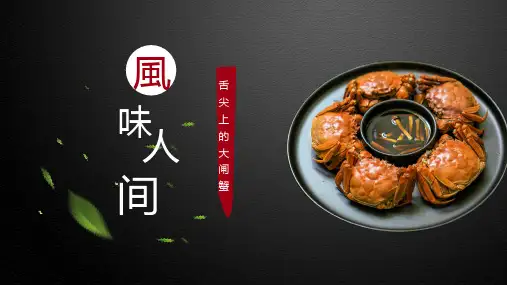 大闸蟹主题美食餐饮PPT课件资料