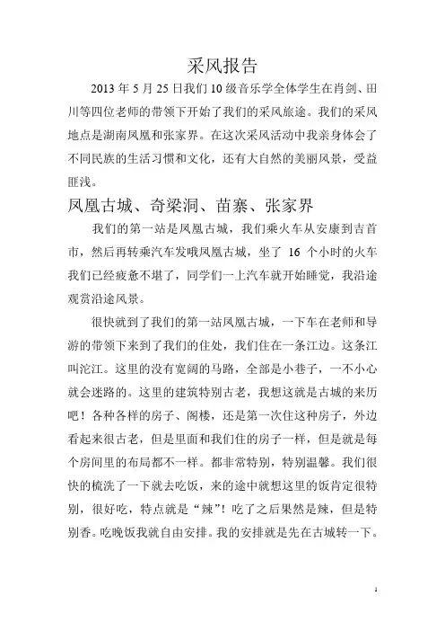 采风报告