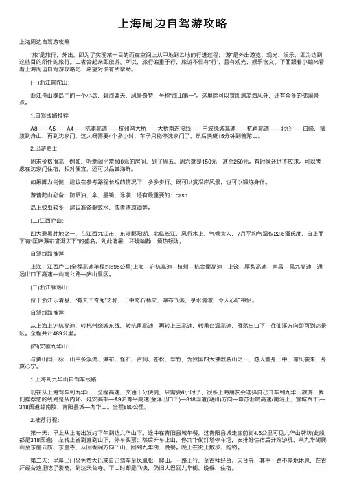 上海周边自驾游攻略