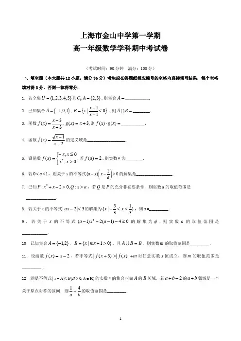 上海高一上学期数学期中试卷含答案