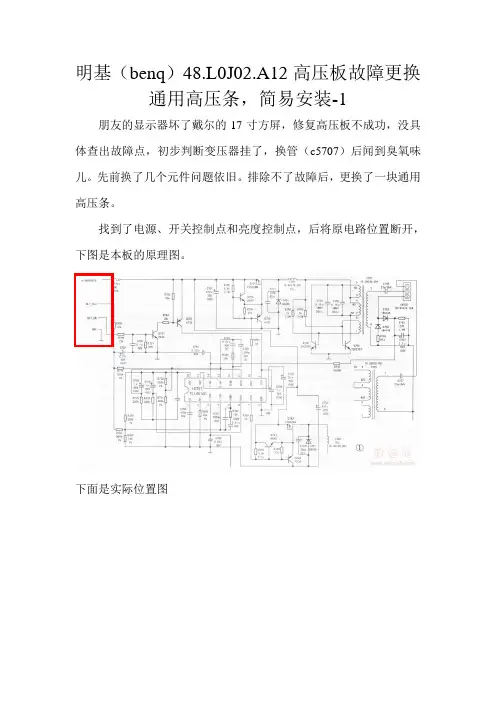明基(benq)48.L0J02.A12高压板故障更换通用高压条,简易安装-0