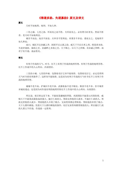 初中语文文言文《得道多助,失道寡助》原文及译文