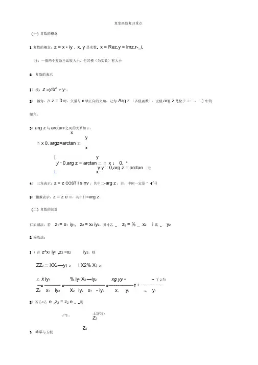 复变函数与积分变换重要知识点归纳