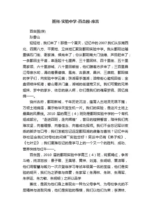 班刊-实验中学-百合园-序言