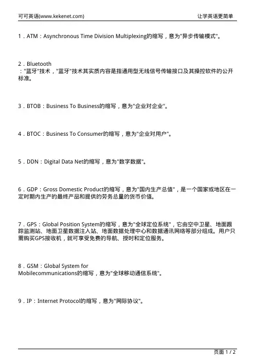 大学英语六级缩写词