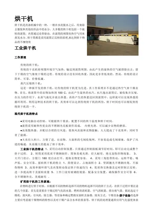 烘干机技术知识