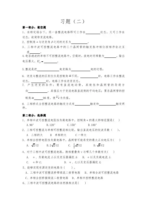 电力电子作业题二