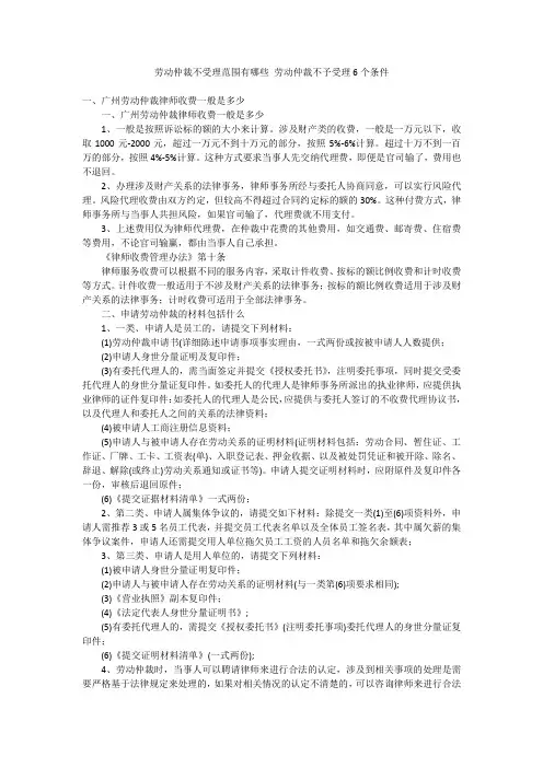 劳动仲裁不受理范围有哪些 劳动仲裁不予受理6个条件