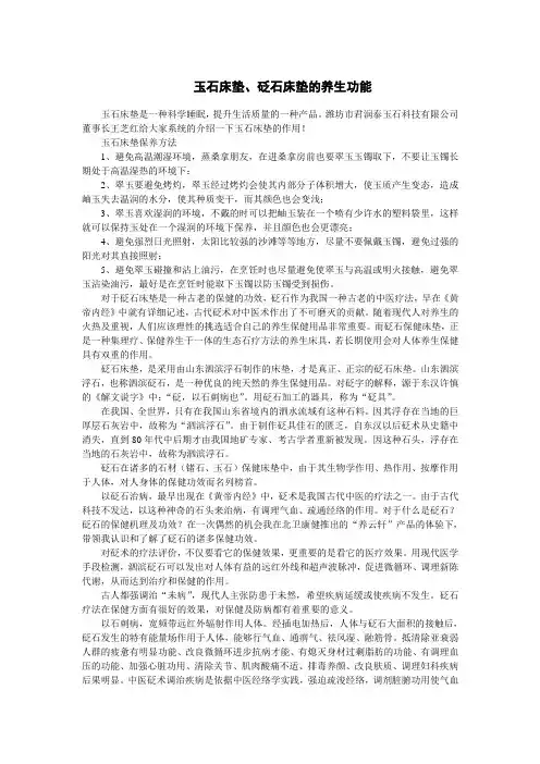玉石床垫、砭石床垫的养生功能