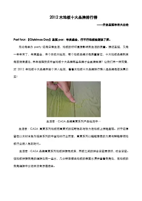 2012木地板十大品牌排行榜