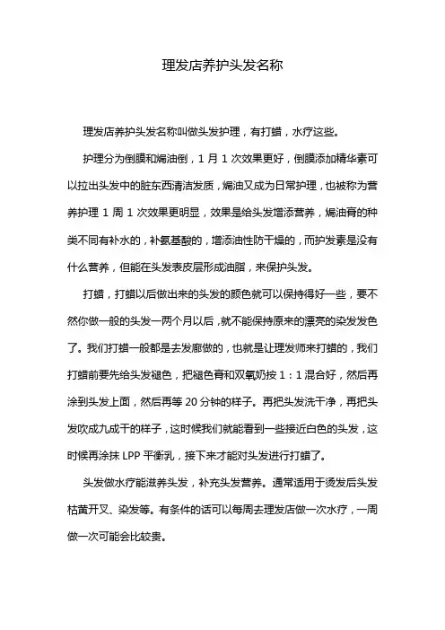 理发店养护头发名称