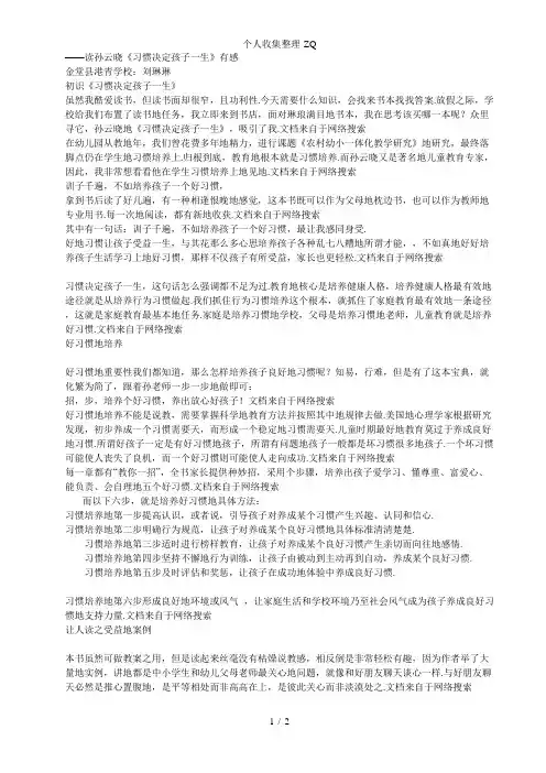 培养良好习惯成就孩子一生