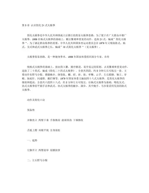 24式太极拳教与学-第3章