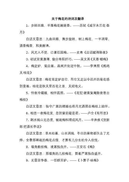 关于梅花的诗词及翻译