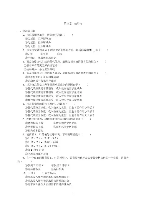 微观经济习题集第三章