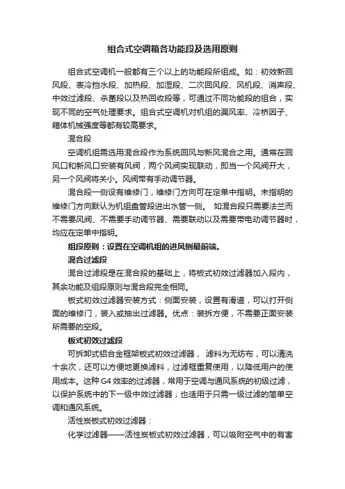 组合式空调箱各功能段及选用原则