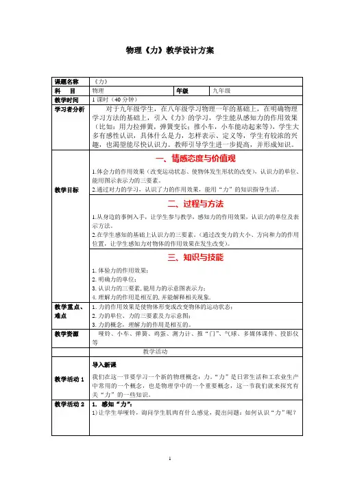 《力》的教学设计方案