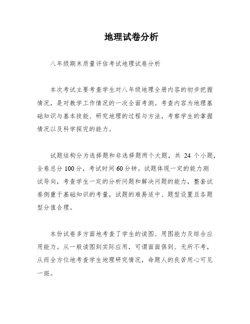 地理试卷分析