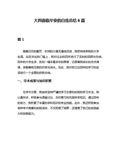 大四面临毕业的自我总结6篇