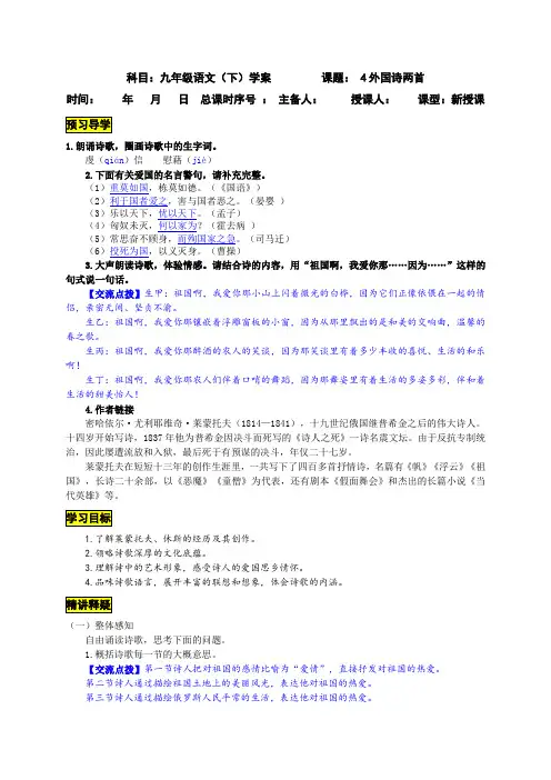 九年级 语文下册4、《外国诗两首》导学案附答案