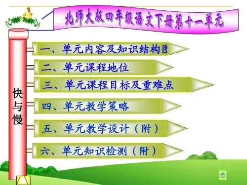 单元整体分析