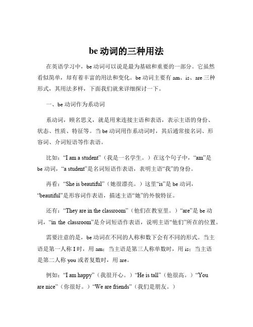 be动词的三种用法