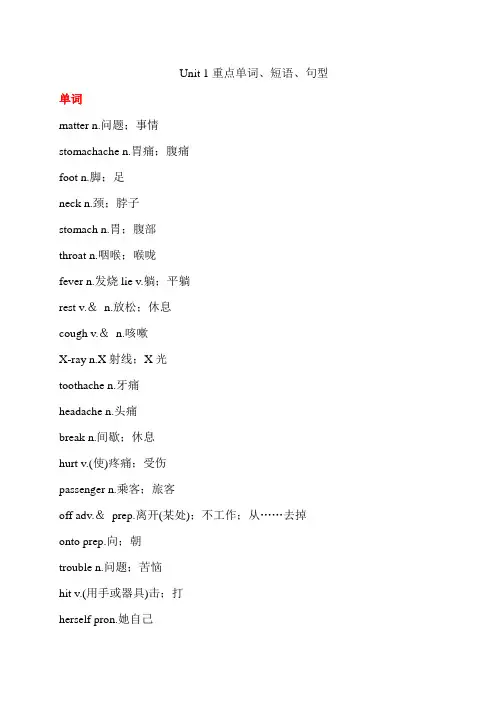 人教版八下英语Unit 1 重点单词、短语、句型