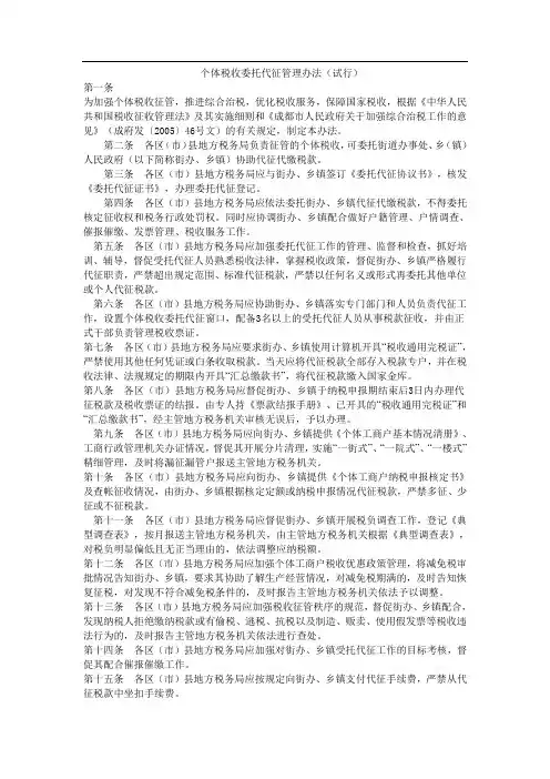 个体税收委托代征管理办法(试行)