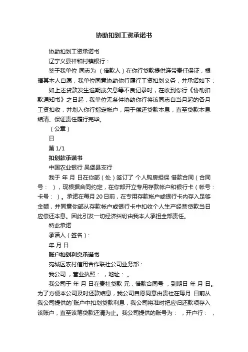 协助扣划工资承诺书