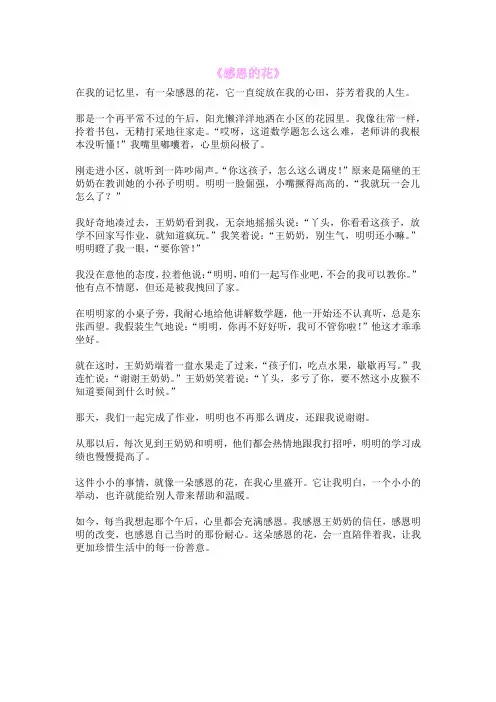 《感恩的花》