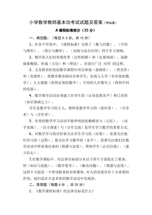 (完整版)小学数学教师基本功考试试题及答案,推荐文档