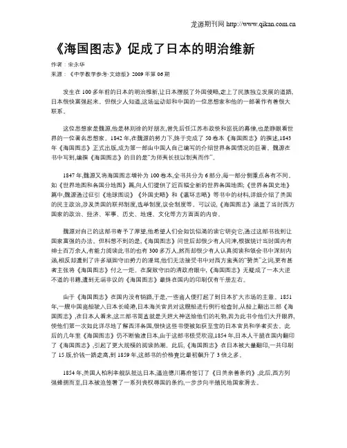 《海国图志》促成了日本的明治维新