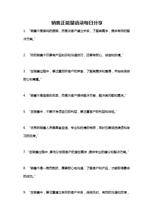 销售正能量语录每日分享